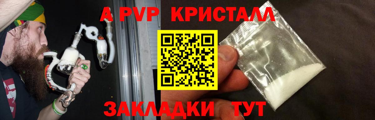 Донецк  Alpha PVP кристаллы  A PVP СК  Вход с VPN 