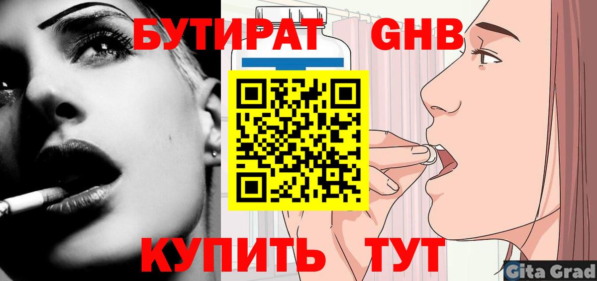БУТИРАТ BDO 33% Донецк