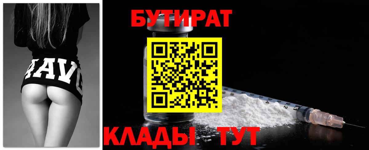 Донецк  Бутират Butirat  Вход с VPN 
