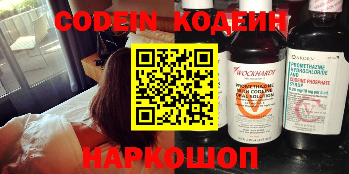 Кодеин напиток Lean (лин) Донецк