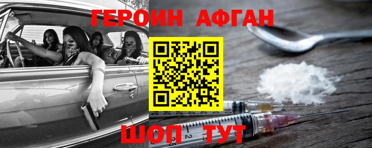 Донецк  ГЕРОИН  Вход с VPN  Героин белый 