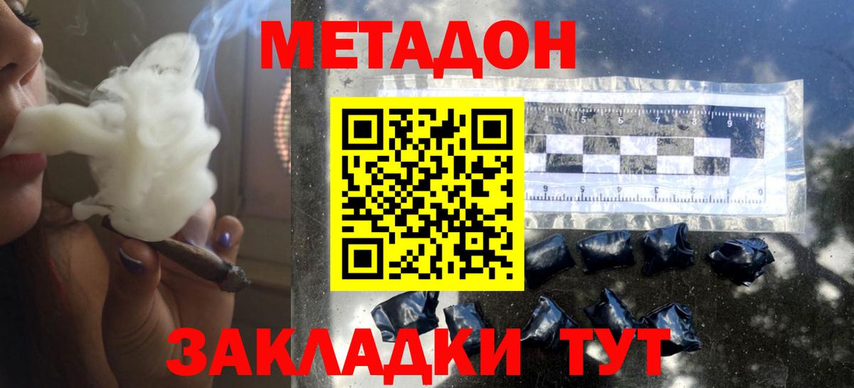 Метадон methadone Донецк
