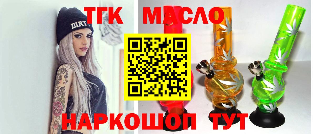 как найти   ТГК Wax  Дистиллят ТГК концентрат  Вход с VPN  Донецк 
